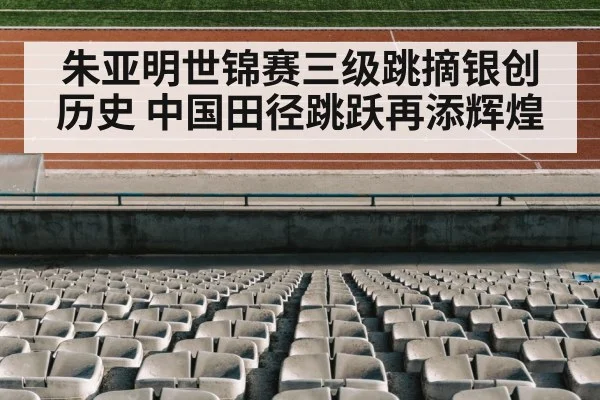 track and field stadium