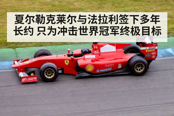 Ferrari racing car on track